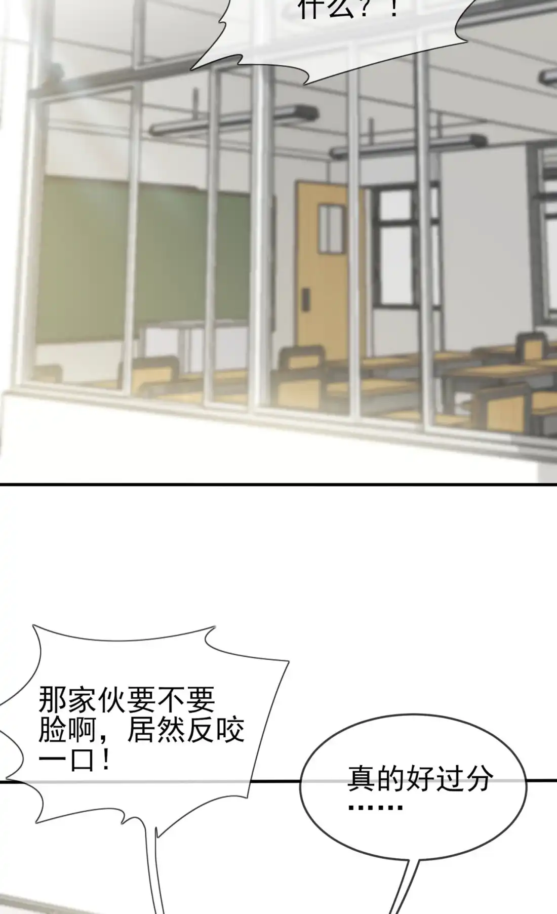 《我告老师！！》94 他有多宝贵 第4页