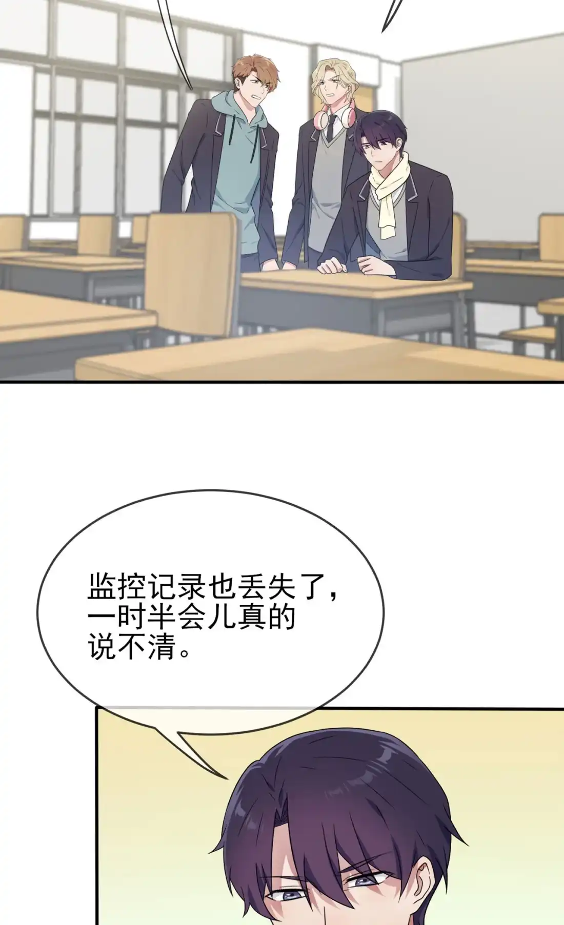 《我告老师！！》94 他有多宝贵 第5页