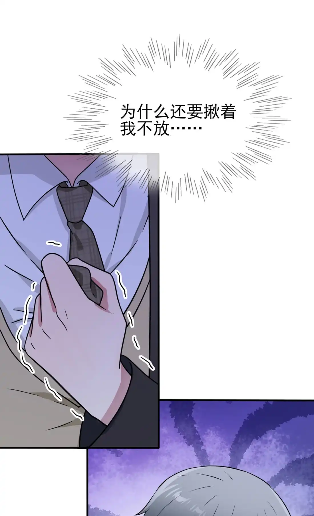 《我告老师！！》94 他有多宝贵 第37页