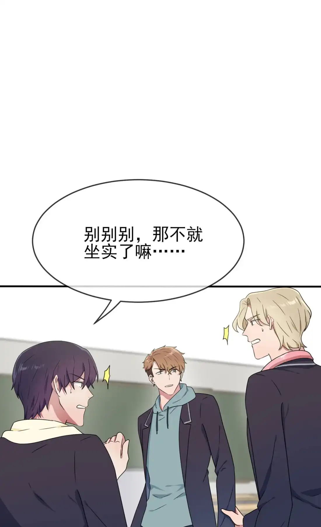 《我告老师！！》94 他有多宝贵 第8页