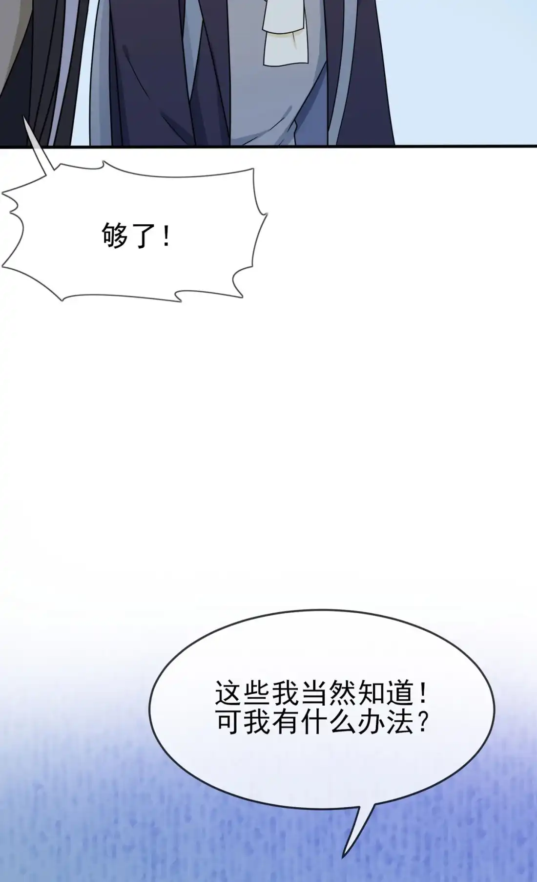 《我告老师！！》94 他有多宝贵 第33页