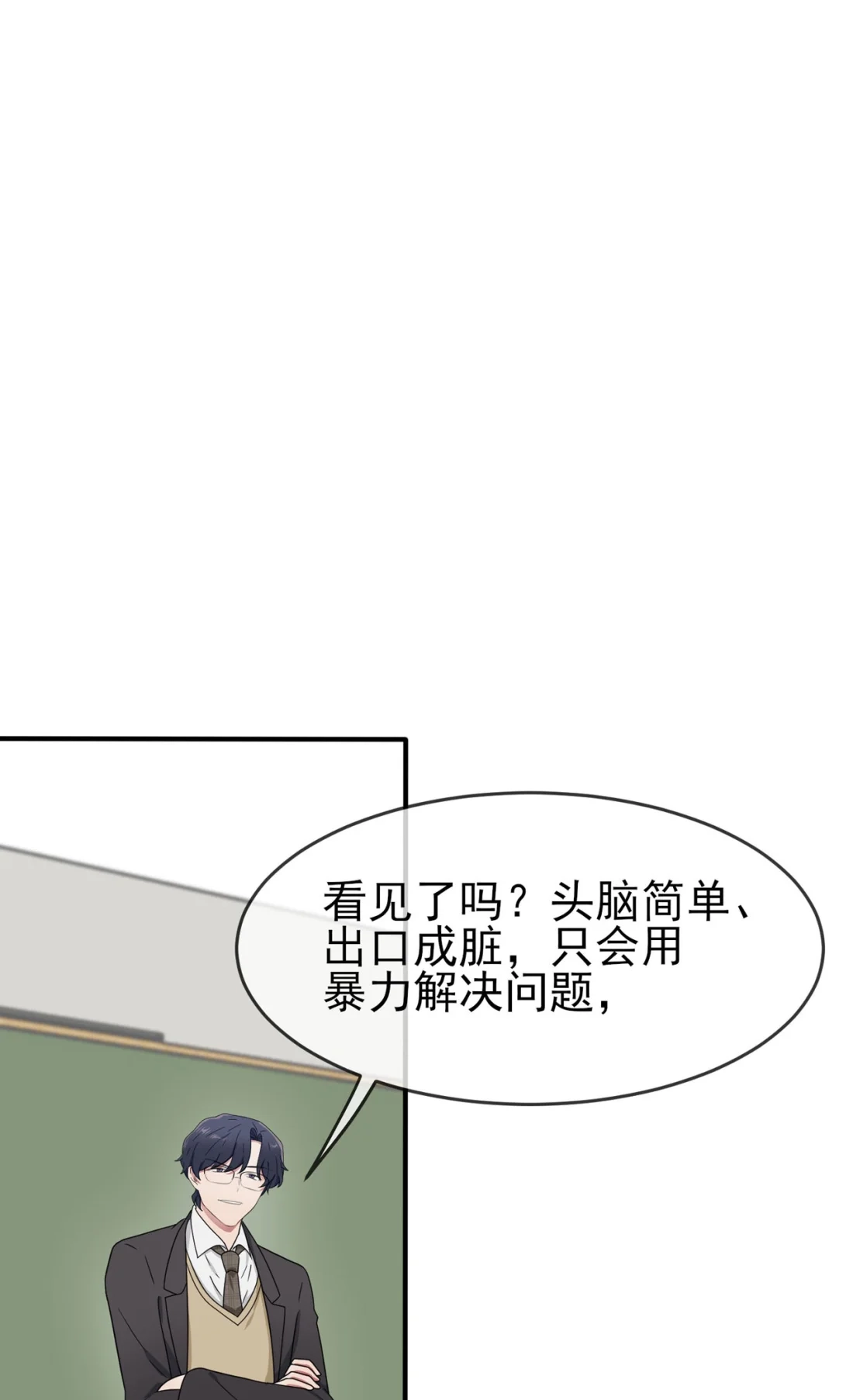 《我告老师！！》94 他有多宝贵 第15页