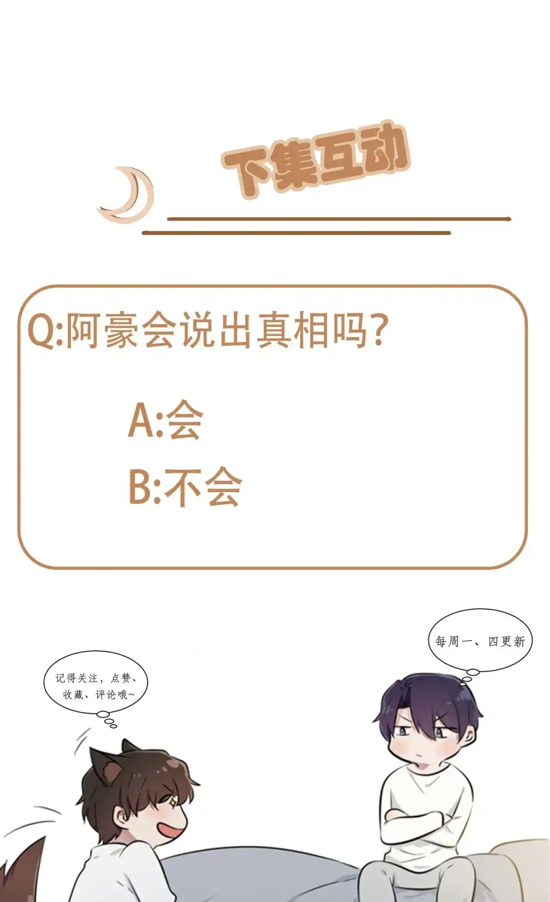 《我告老师！！》94 他有多宝贵 第40页