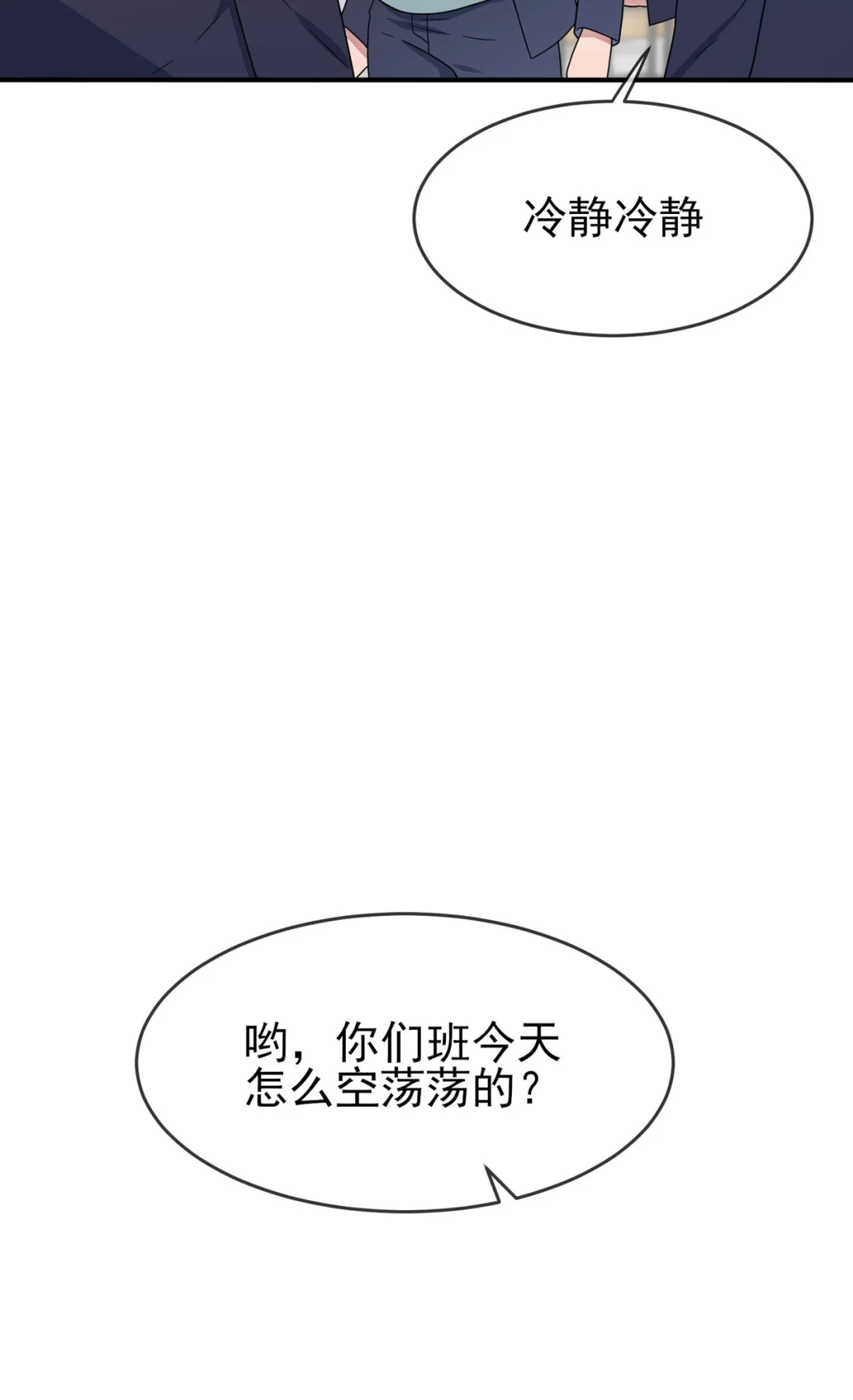 《我告老师！！》94 他有多宝贵 第9页