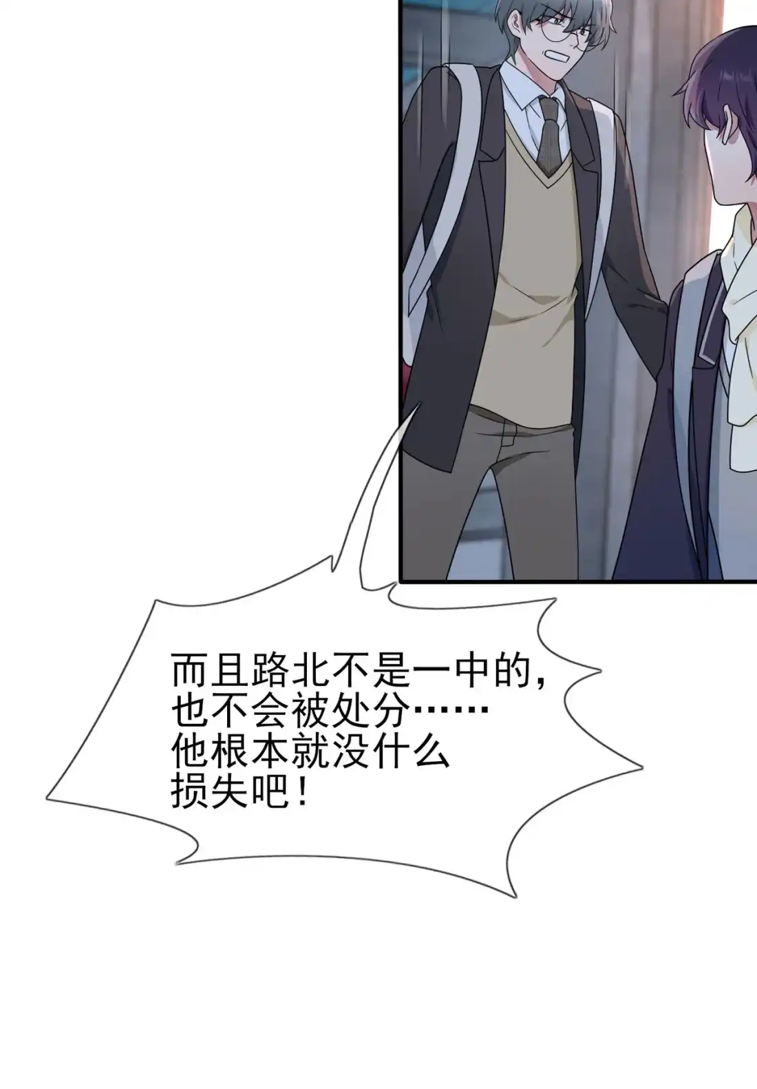 《我告老师！！》94 他有多宝贵 第36页