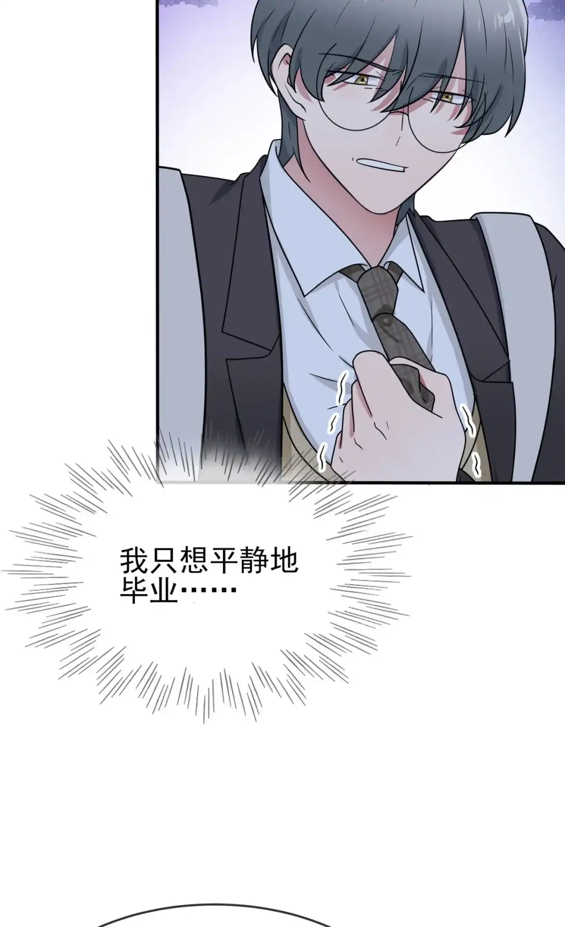 《我告老师！！》94 他有多宝贵 第38页