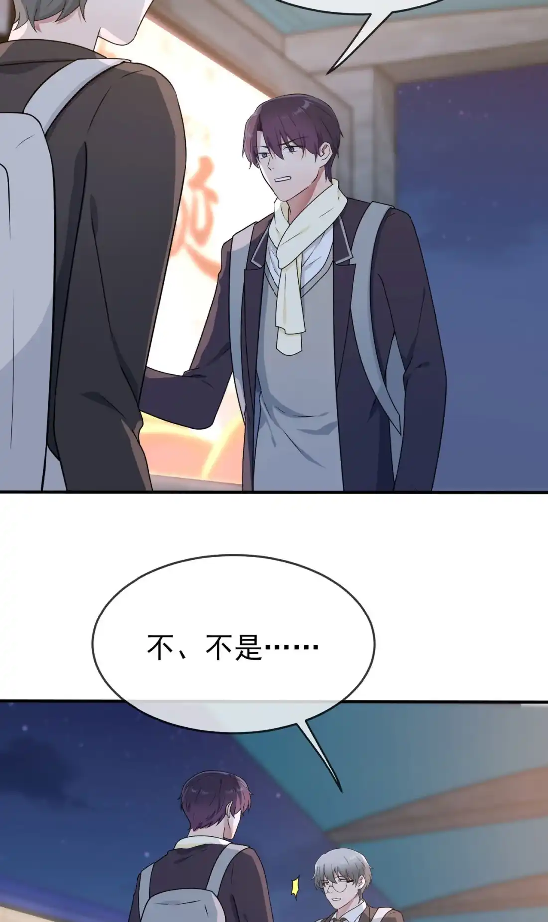 《我告老师！！》95 我再也不会怕你们了！ 第3页