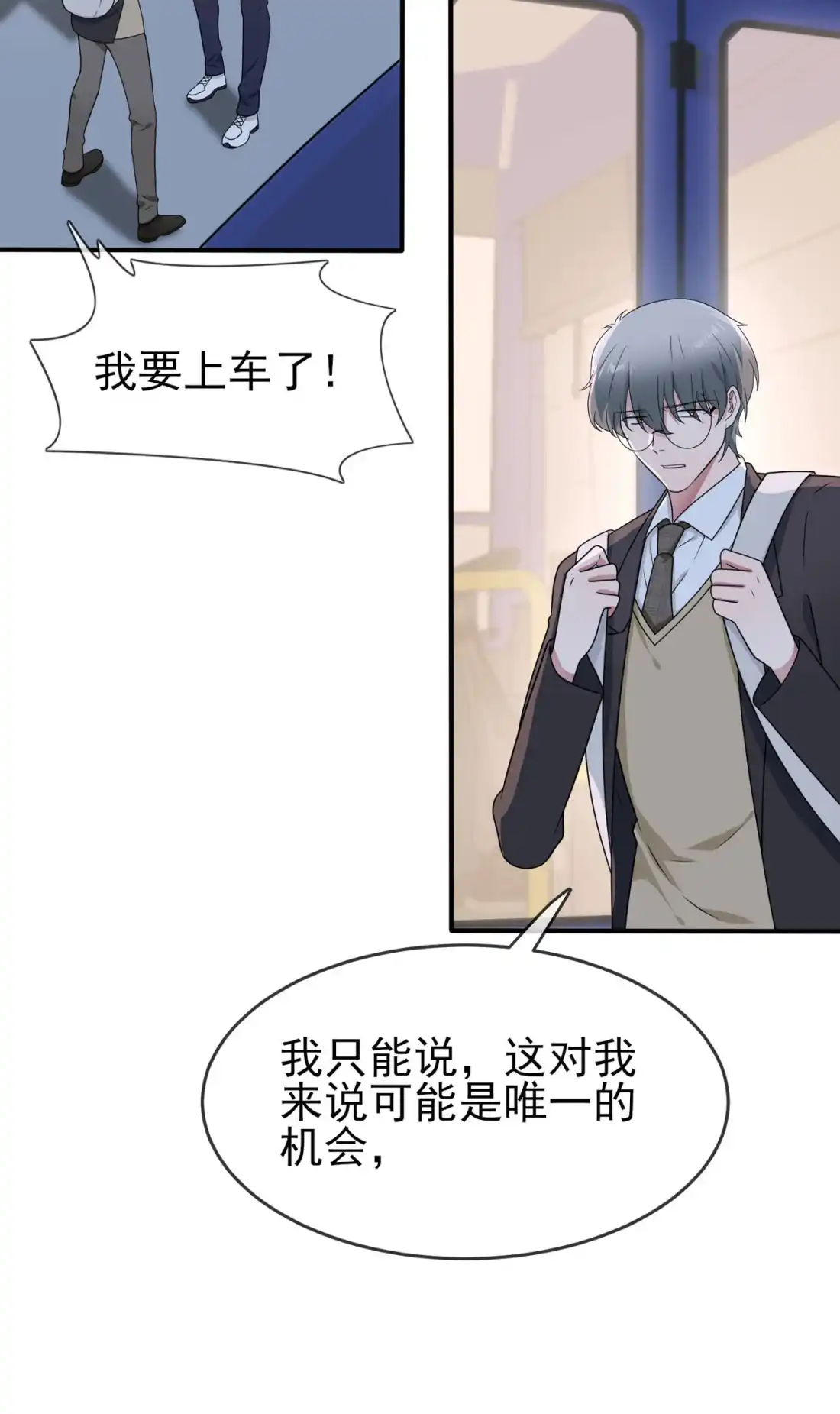 《我告老师！！》95 我再也不会怕你们了！ 第5页