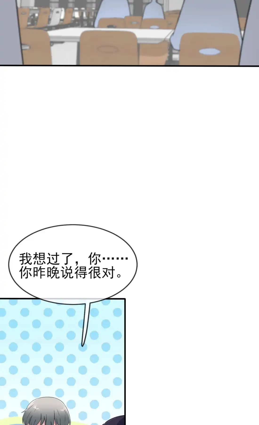 《我告老师！！》95 我再也不会怕你们了！ 第17页