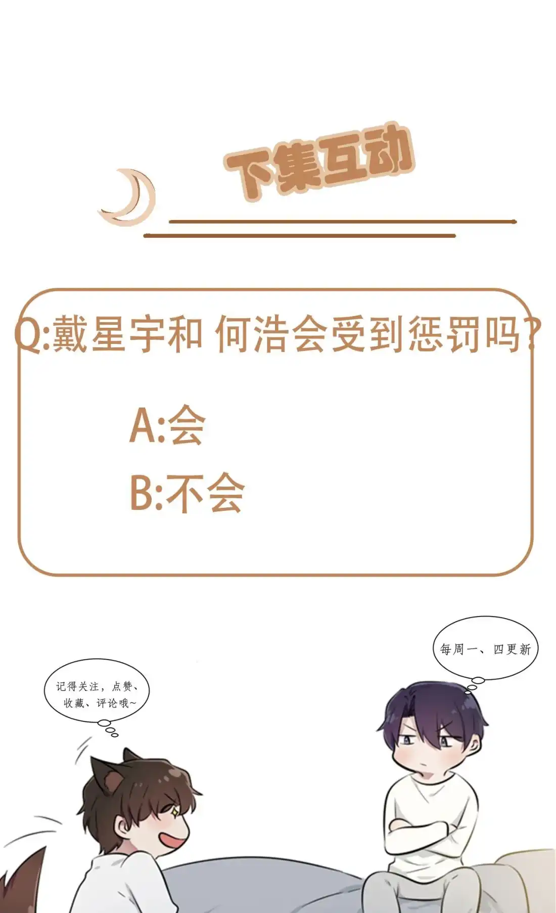 《我告老师！！》95 我再也不会怕你们了！ 第42页