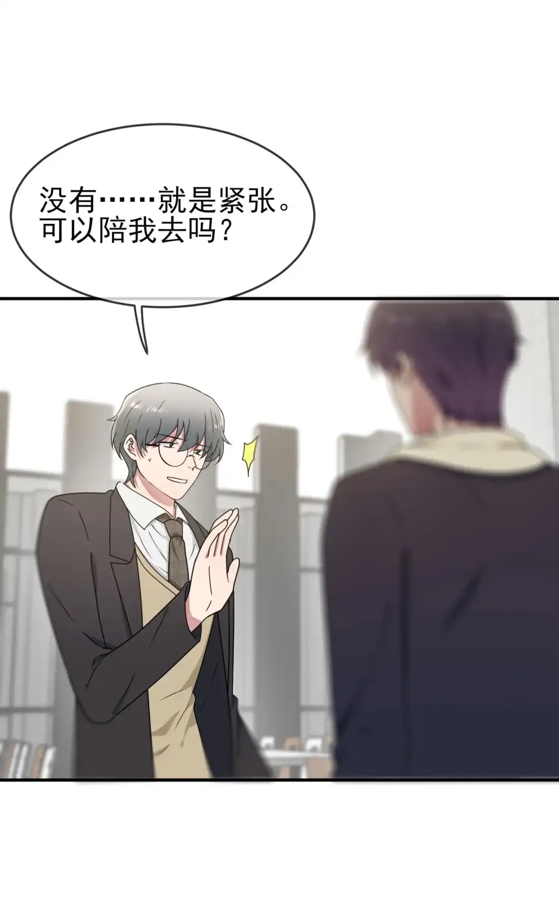 《我告老师！！》95 我再也不会怕你们了！ 第23页