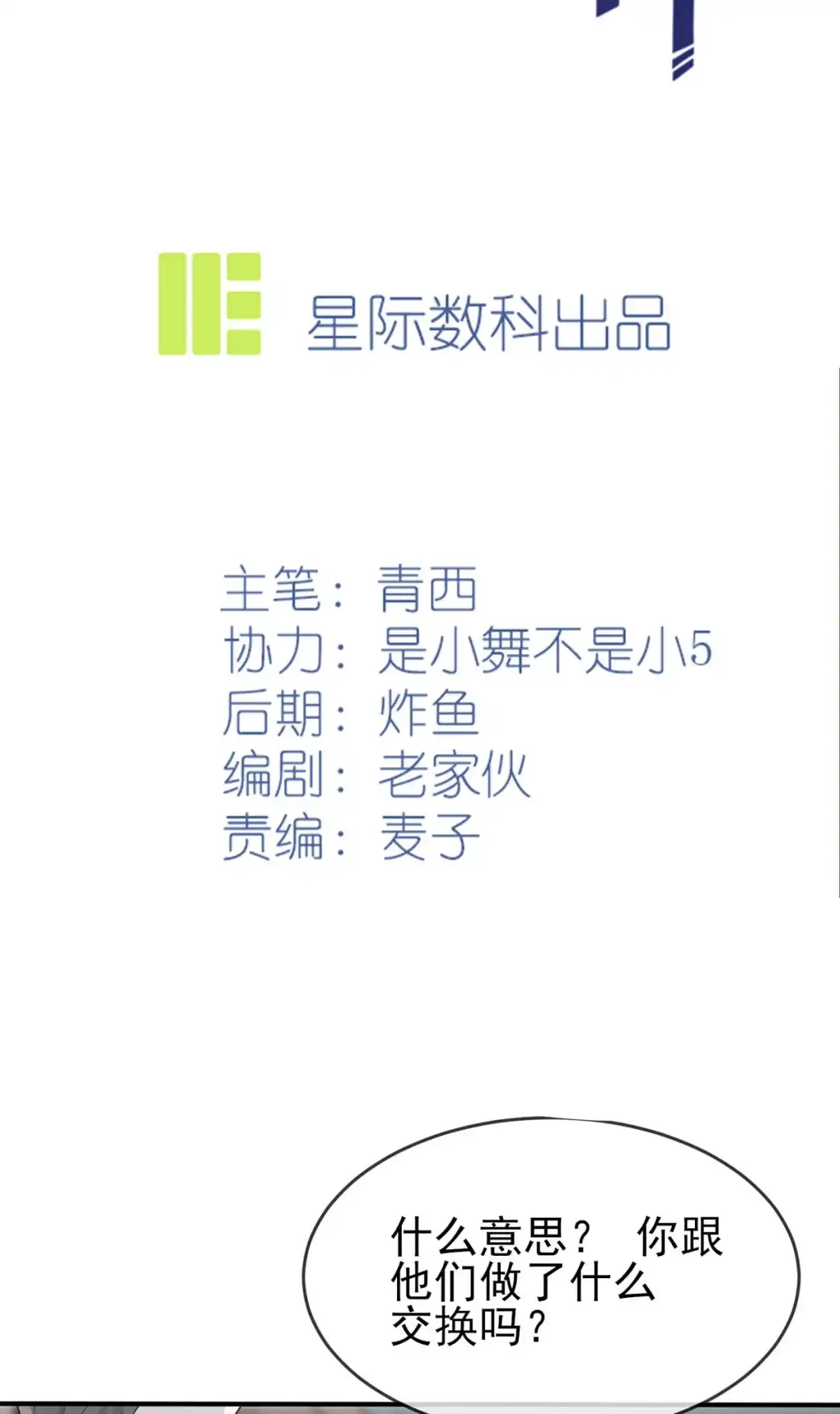 《我告老师！！》95 我再也不会怕你们了！ 第2页