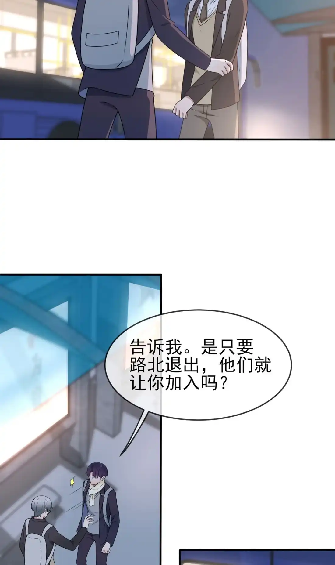 《我告老师！！》95 我再也不会怕你们了！ 第4页