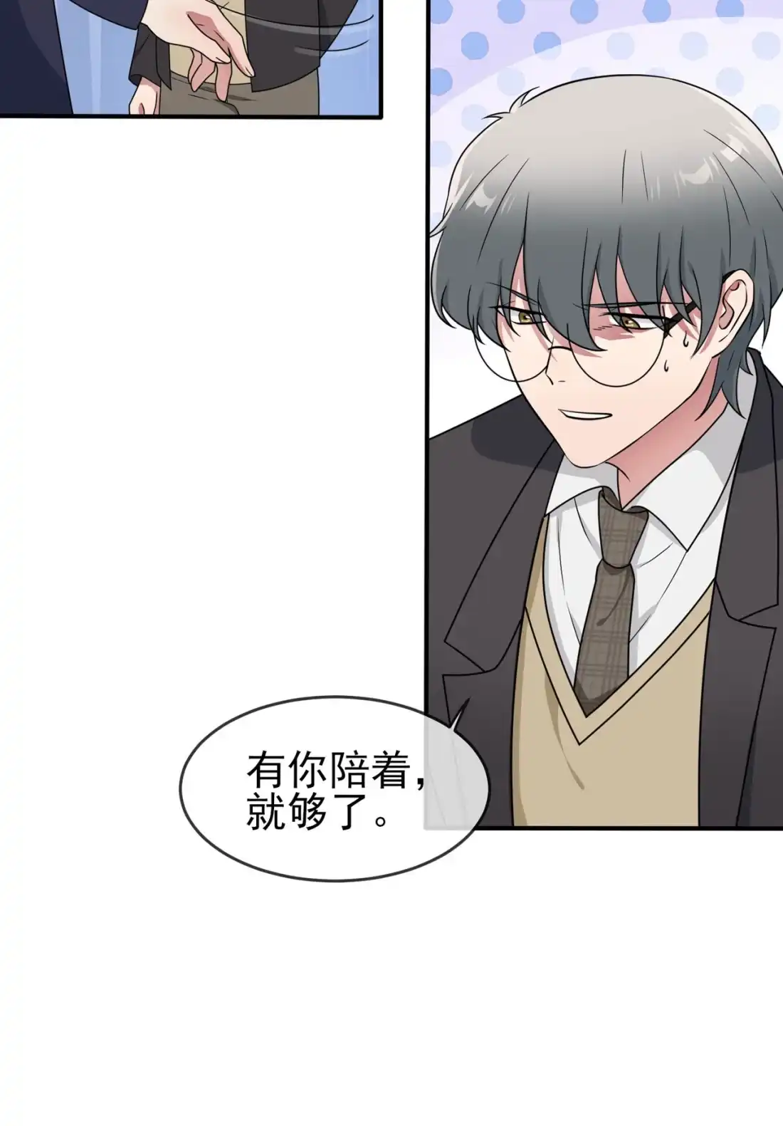 《我告老师！！》95 我再也不会怕你们了！ 第25页