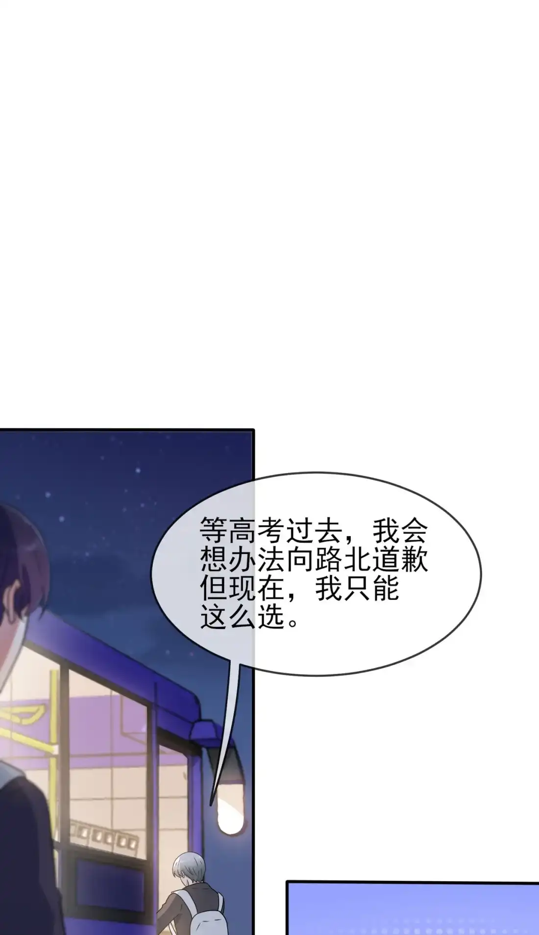 《我告老师！！》95 我再也不会怕你们了！ 第7页