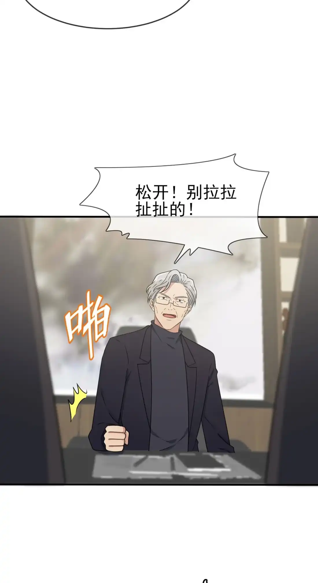 《我告老师！！》96 路北又回来了？ 第28页