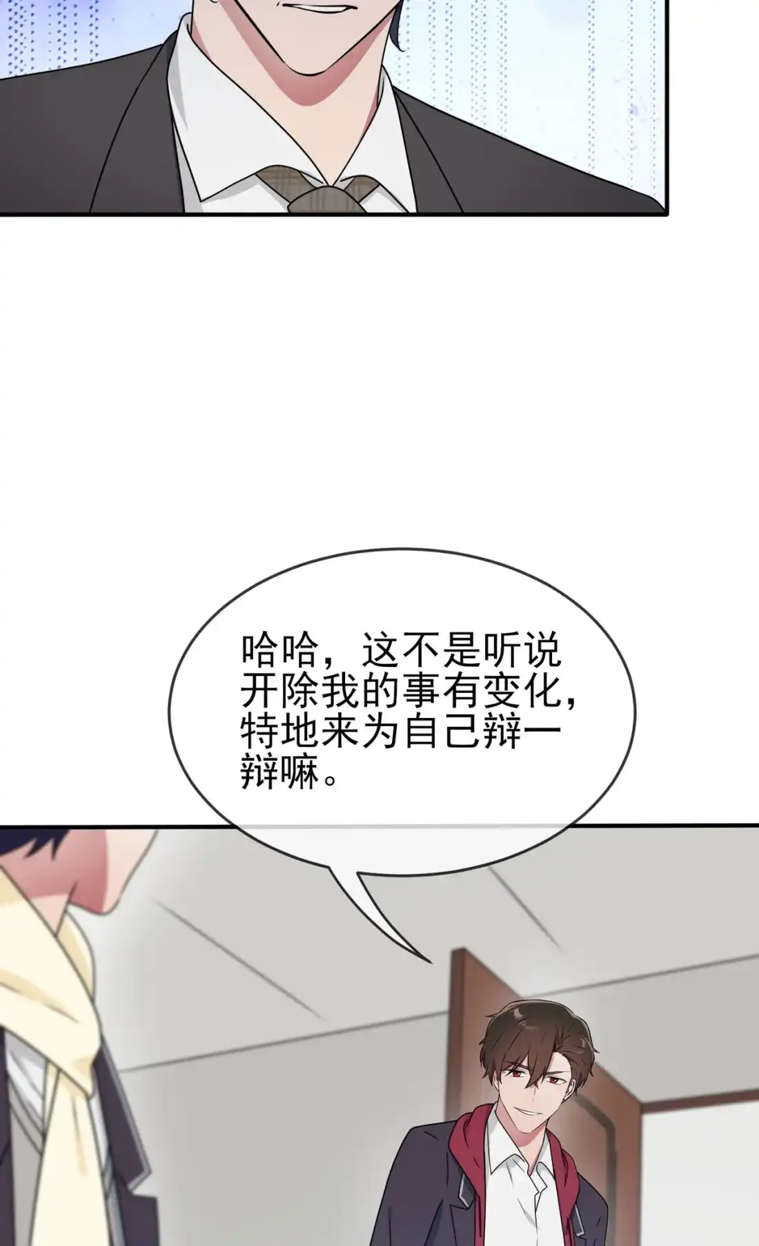《我告老师！！》96 路北又回来了？ 第32页