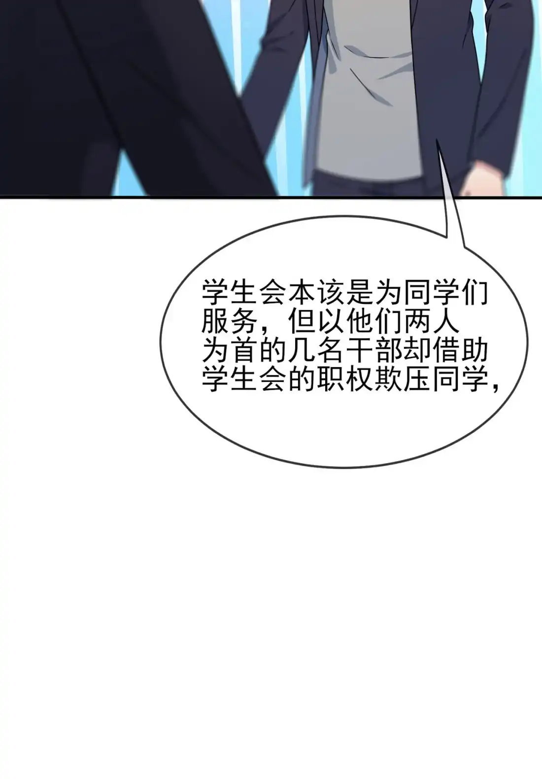 《我告老师！！》96 路北又回来了？ 第15页