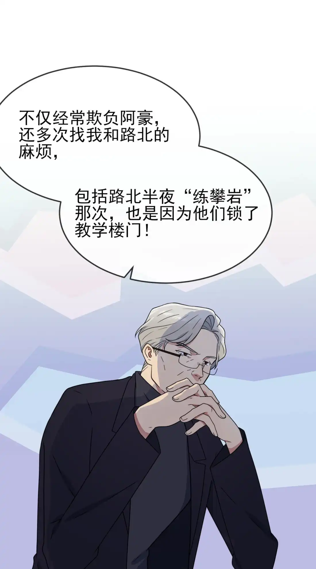 《我告老师！！》96 路北又回来了？ 第16页