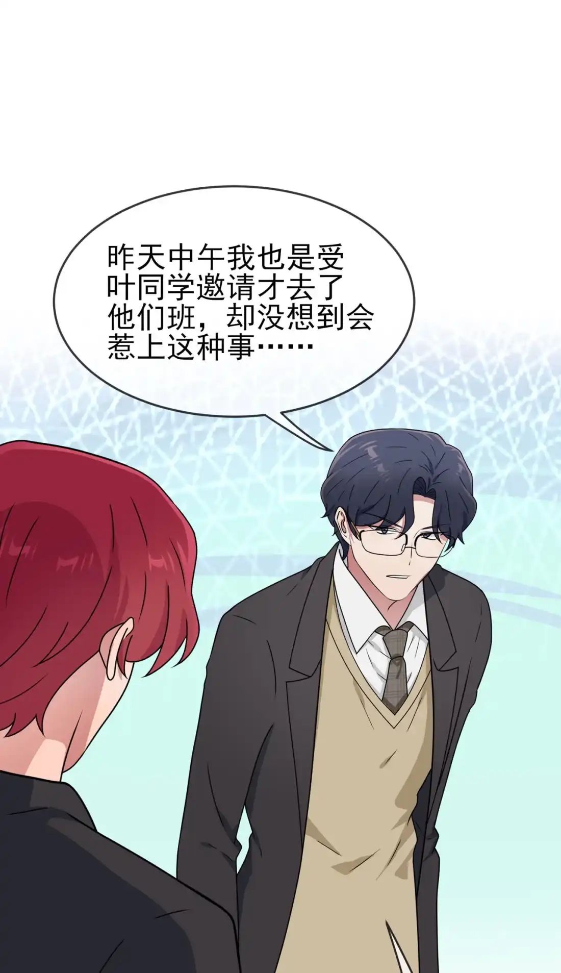 《我告老师！！》96 路北又回来了？ 第23页