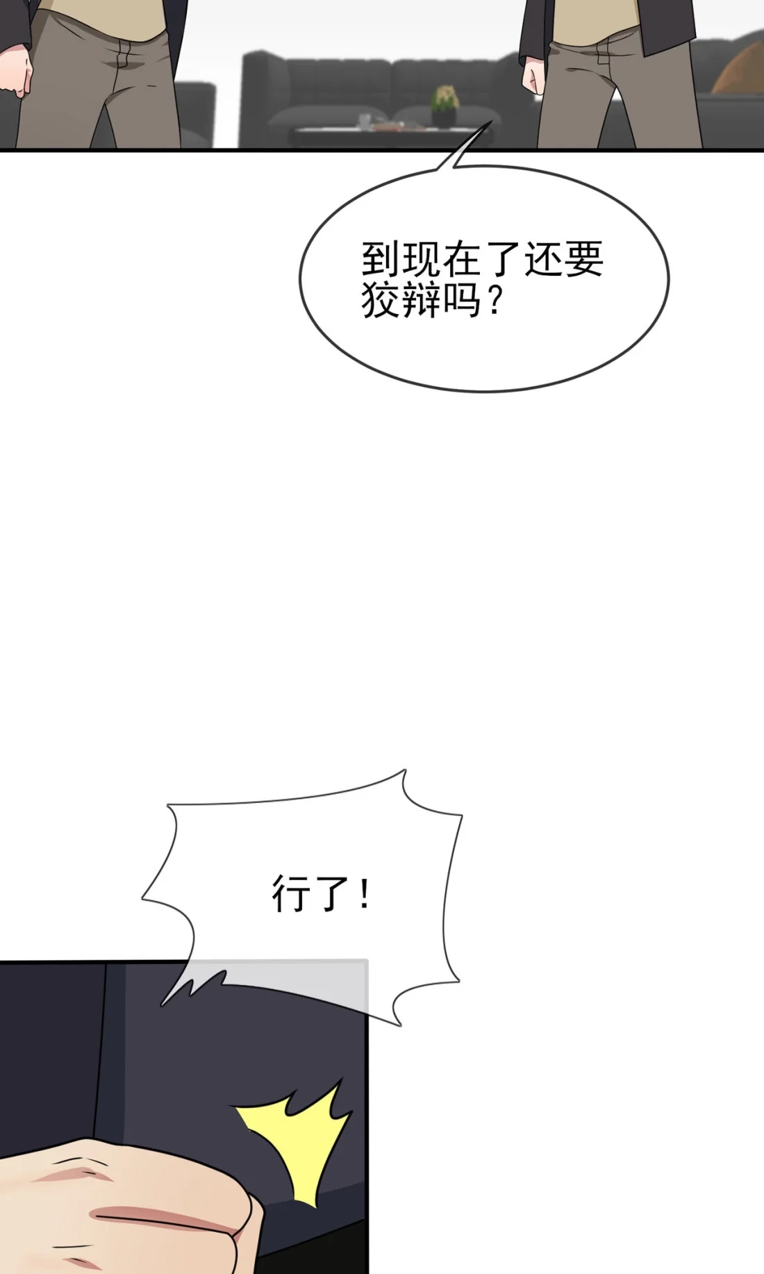 《我告老师！！》96 路北又回来了？ 第9页