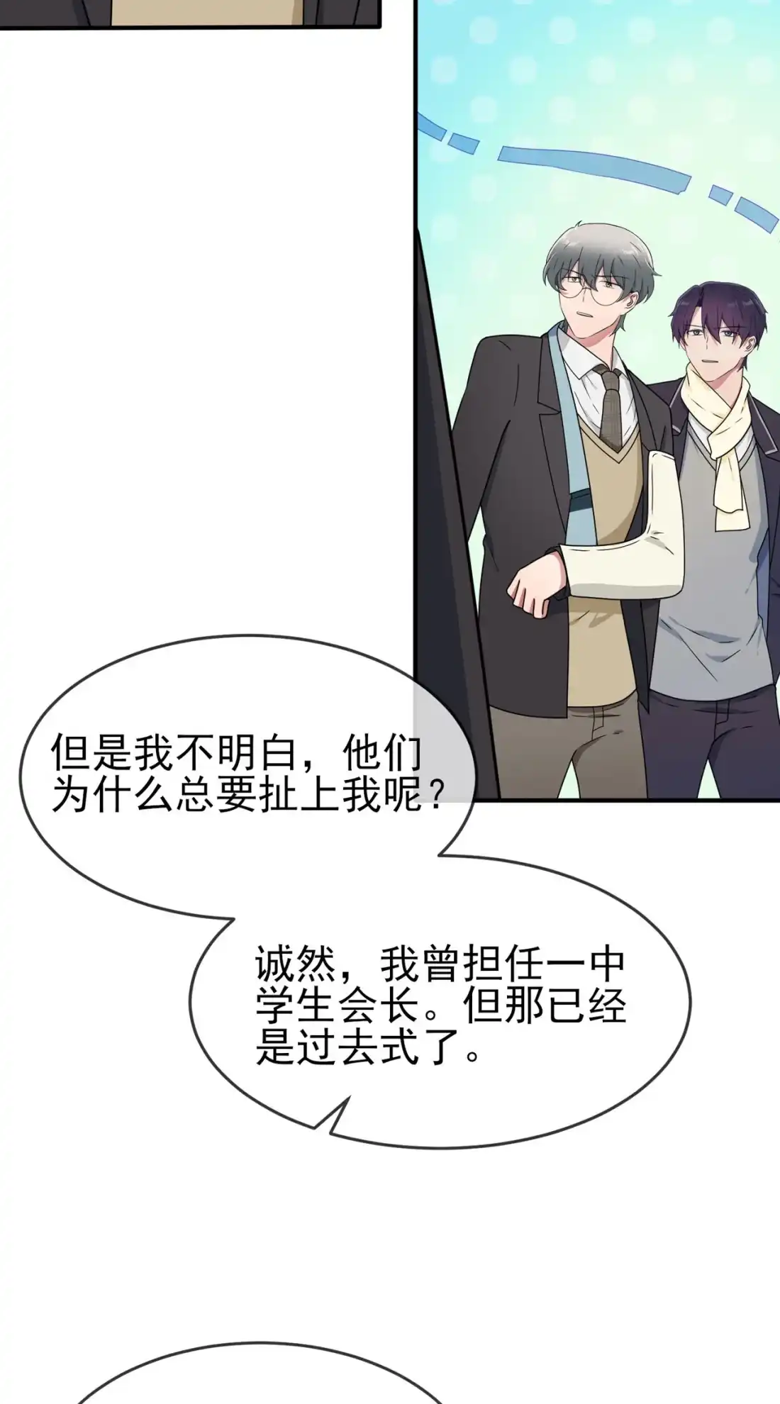 《我告老师！！》96 路北又回来了？ 第19页