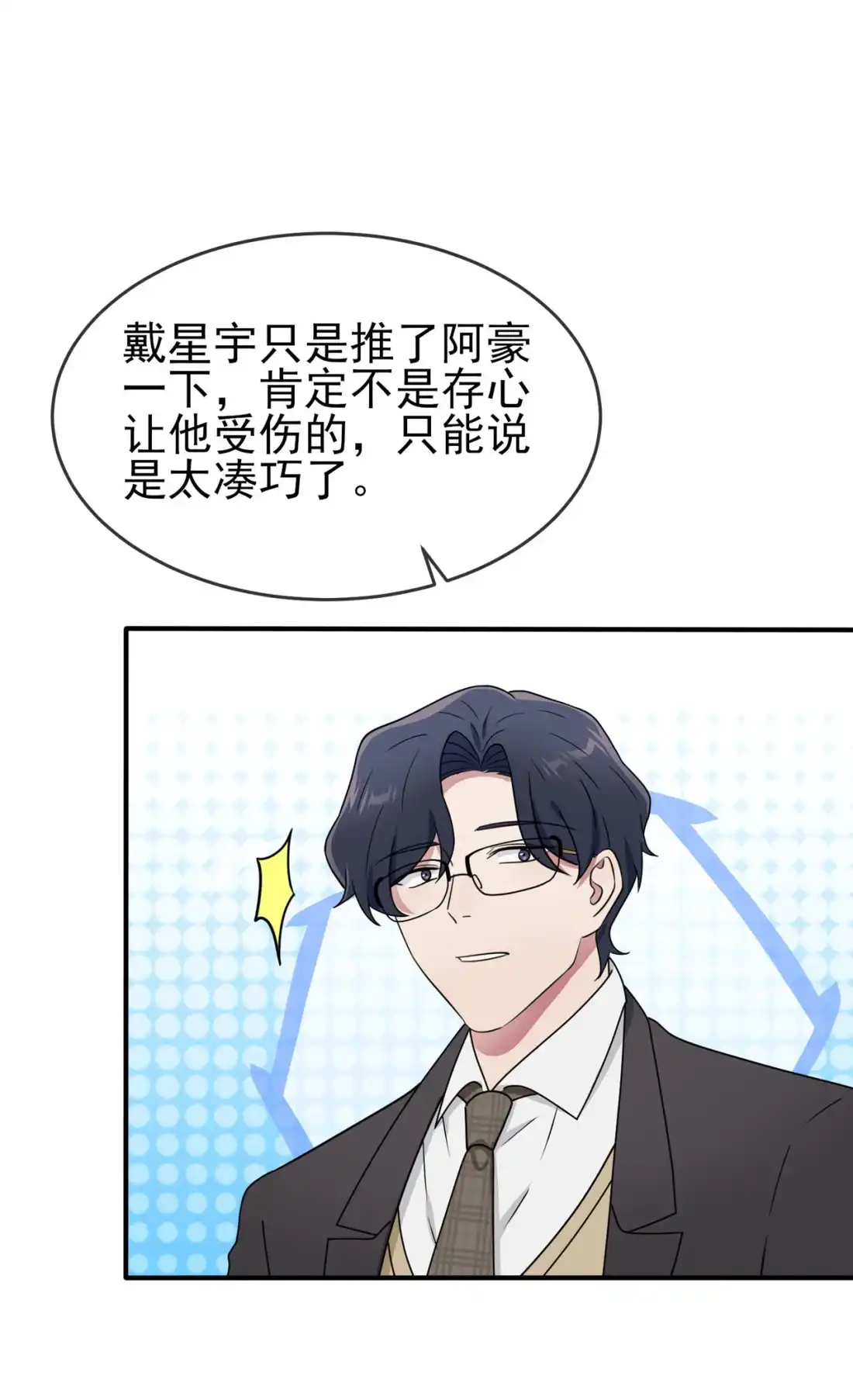 《我告老师！！》96 路北又回来了？ 第13页
