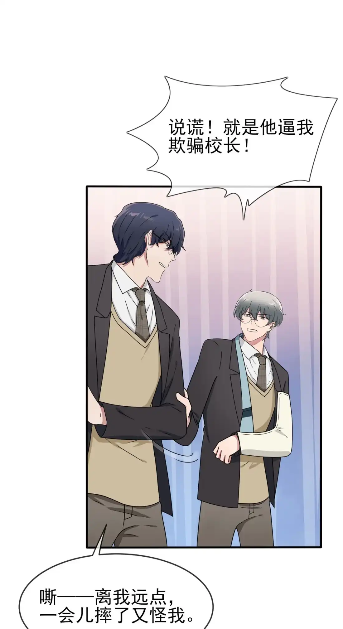 《我告老师！！》96 路北又回来了？ 第27页