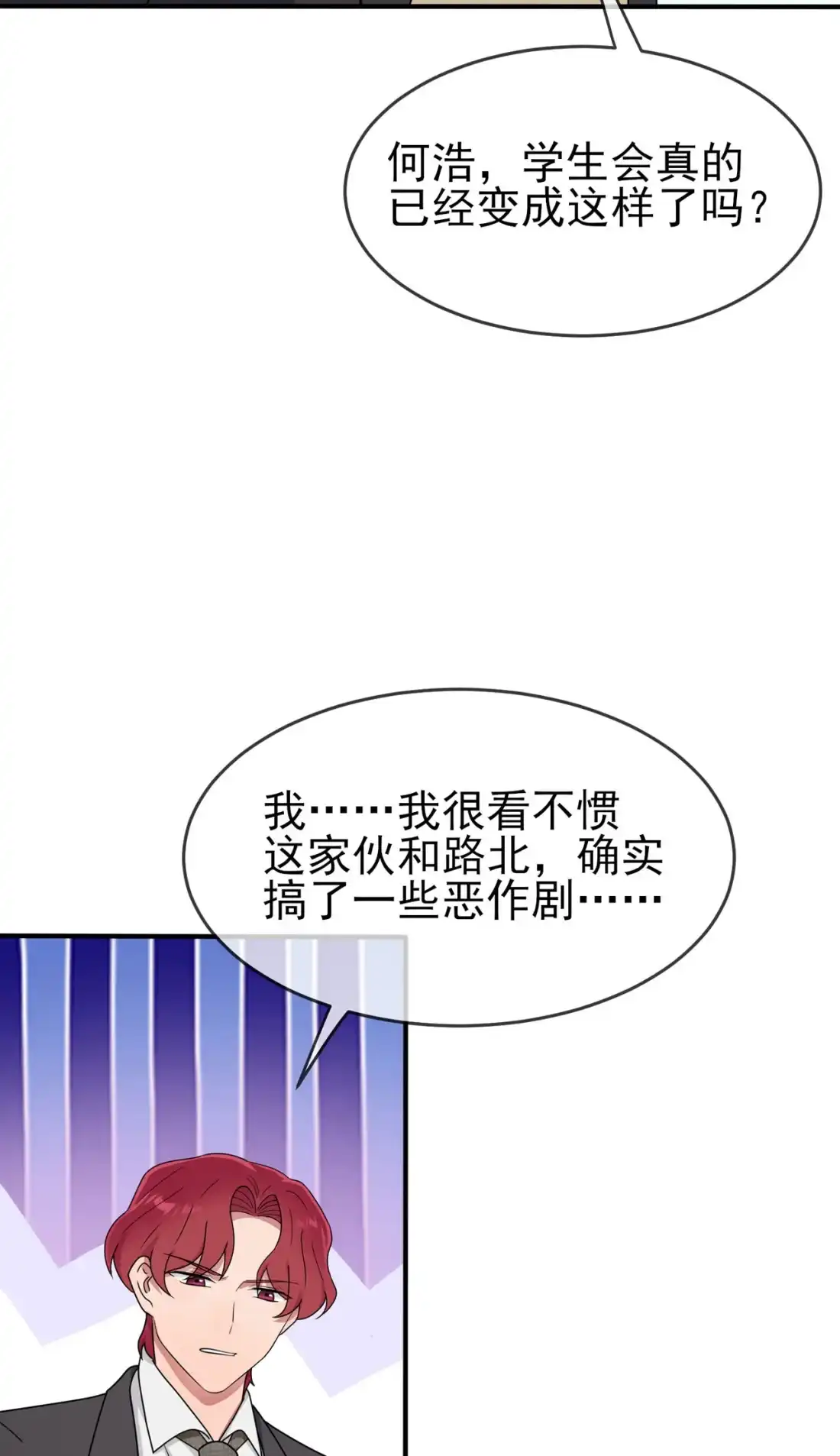 《我告老师！！》96 路北又回来了？ 第24页