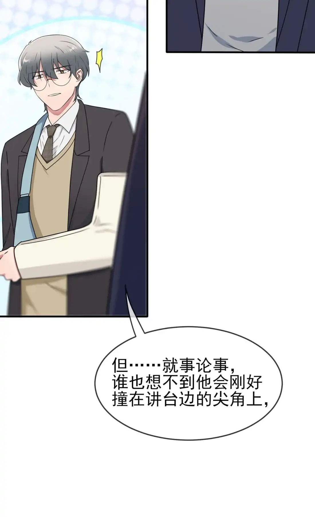 《我告老师！！》96 路北又回来了？ 第12页