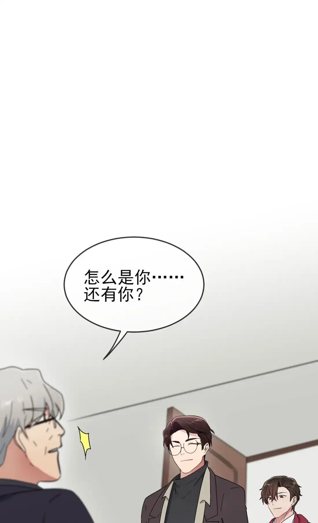 《我告老师！！》96 路北又回来了？ 第30页