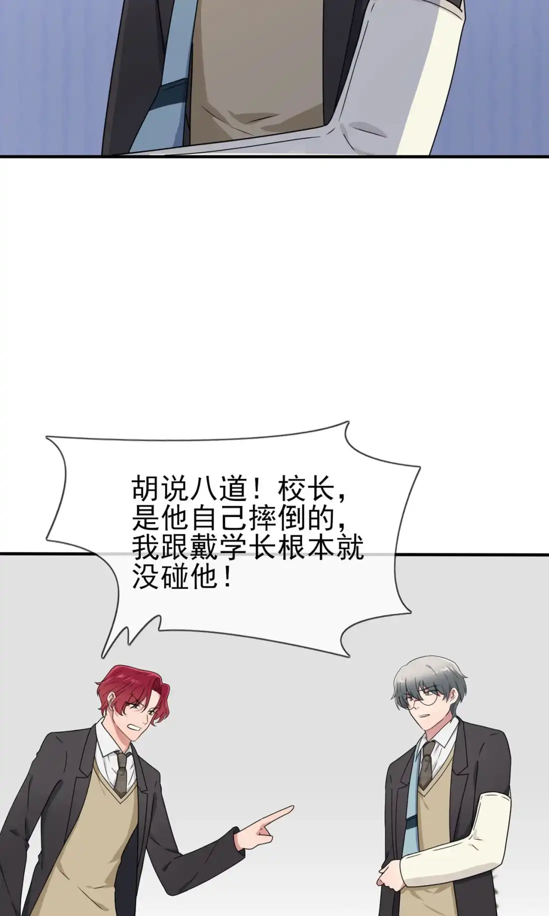 《我告老师！！》96 路北又回来了？ 第8页