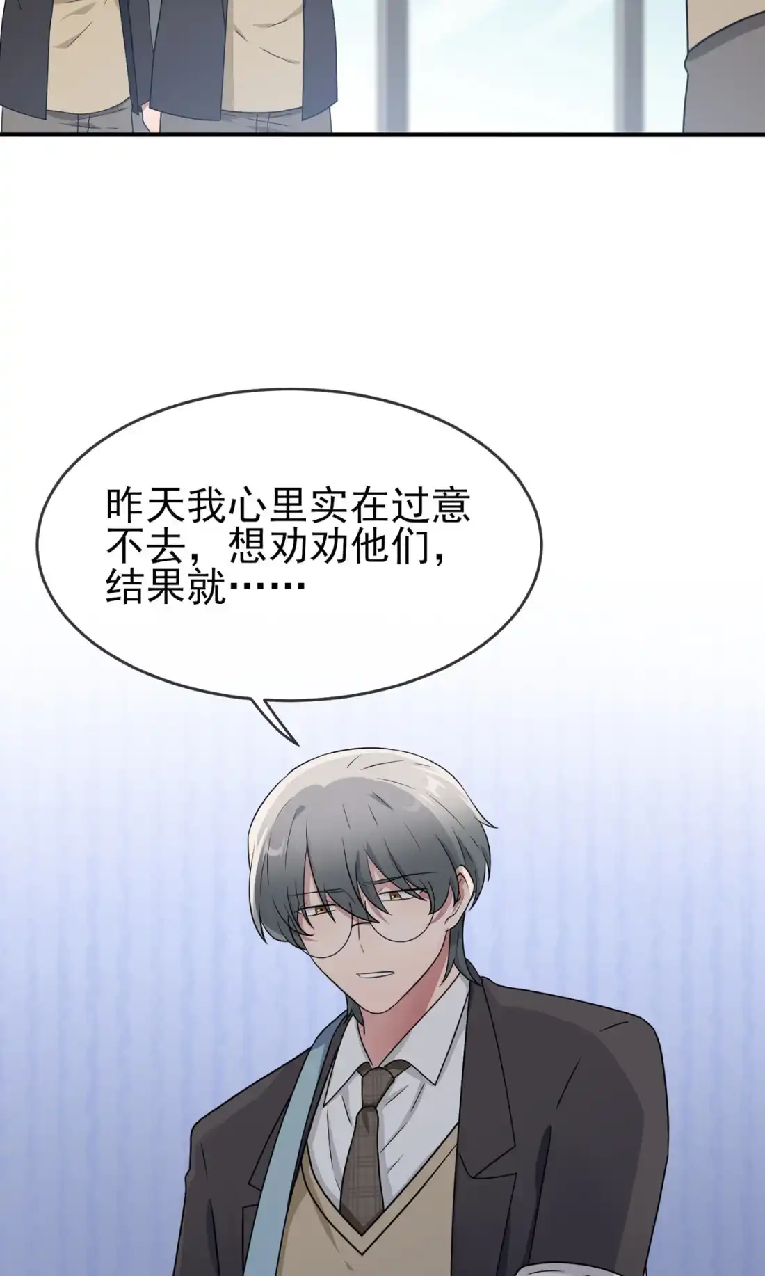 《我告老师！！》96 路北又回来了？ 第7页