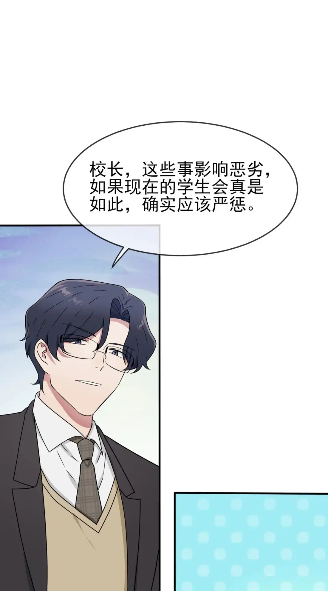 《我告老师！！》96 路北又回来了？ 第18页