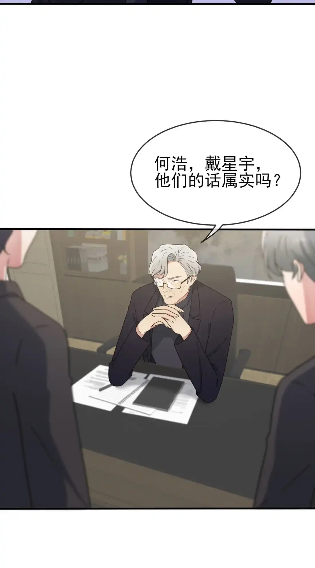《我告老师！！》96 路北又回来了？ 第17页