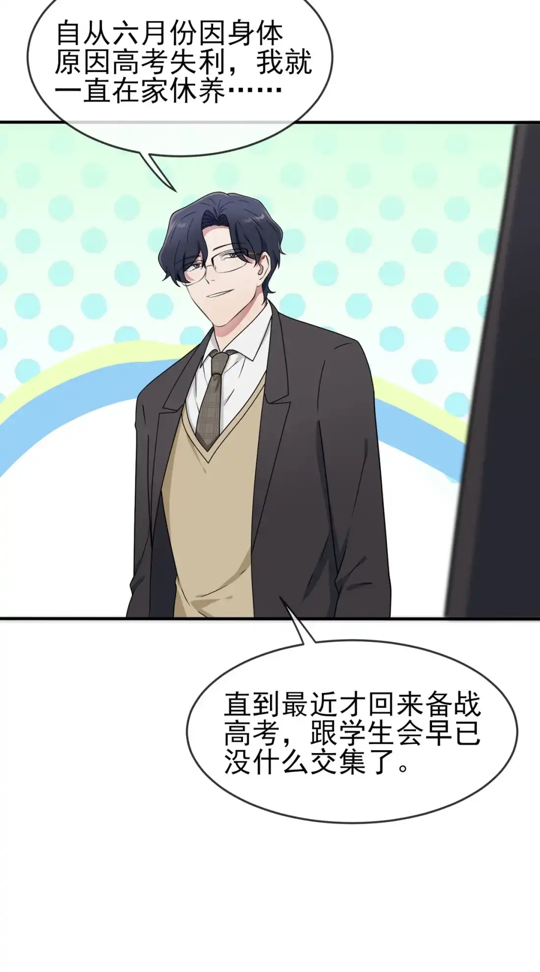 《我告老师！！》96 路北又回来了？ 第20页