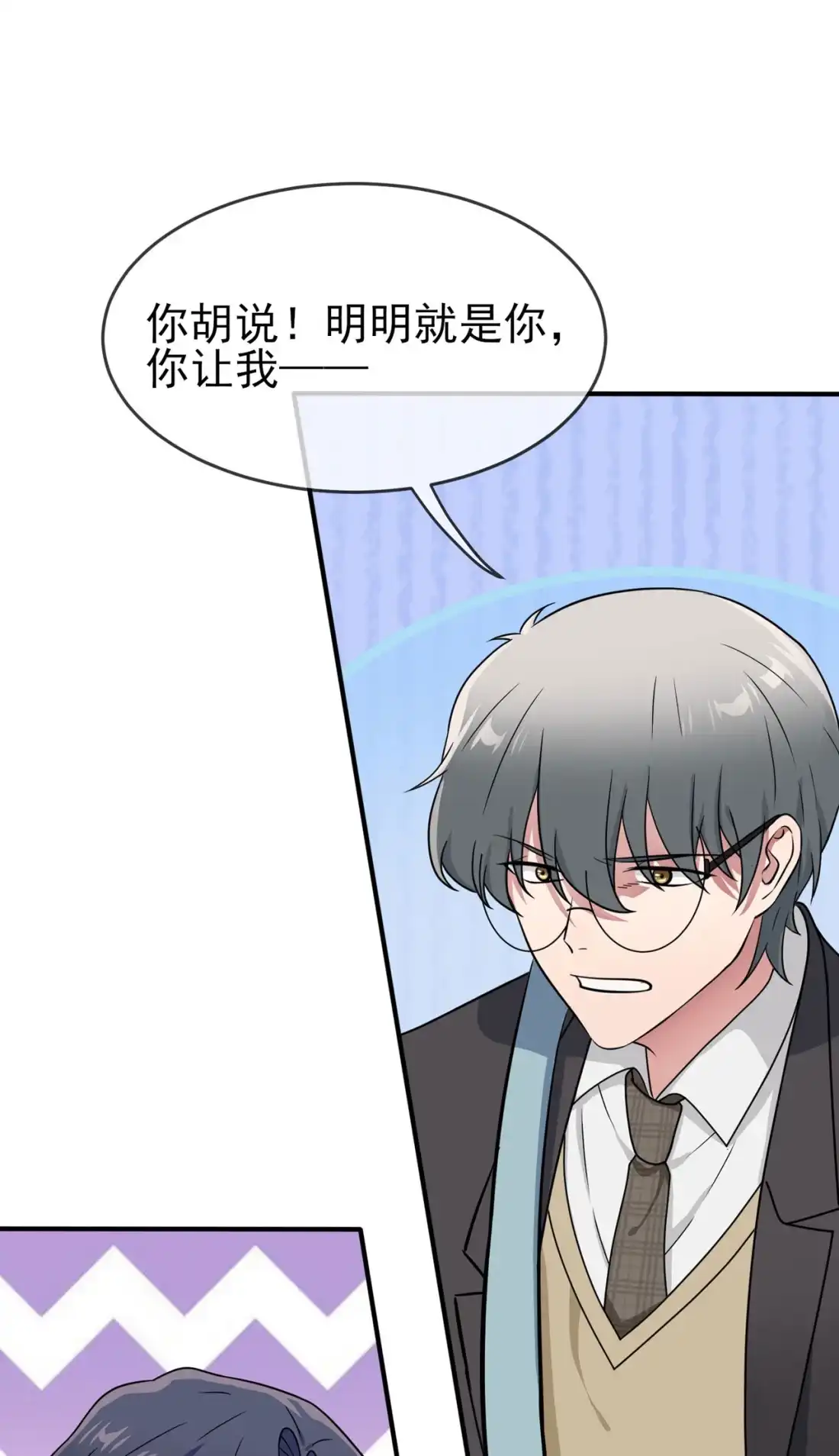 《我告老师！！》96 路北又回来了？ 第21页
