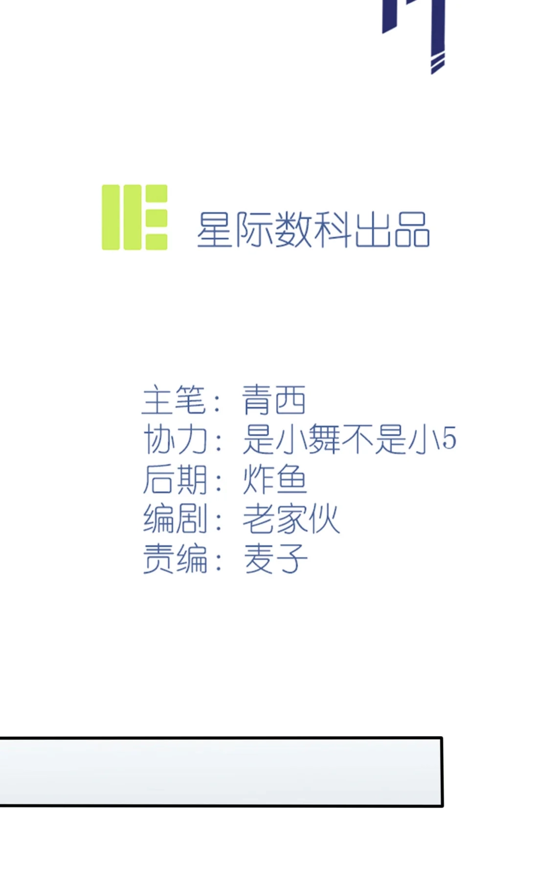 《我告老师！！》96 路北又回来了？ 第2页
