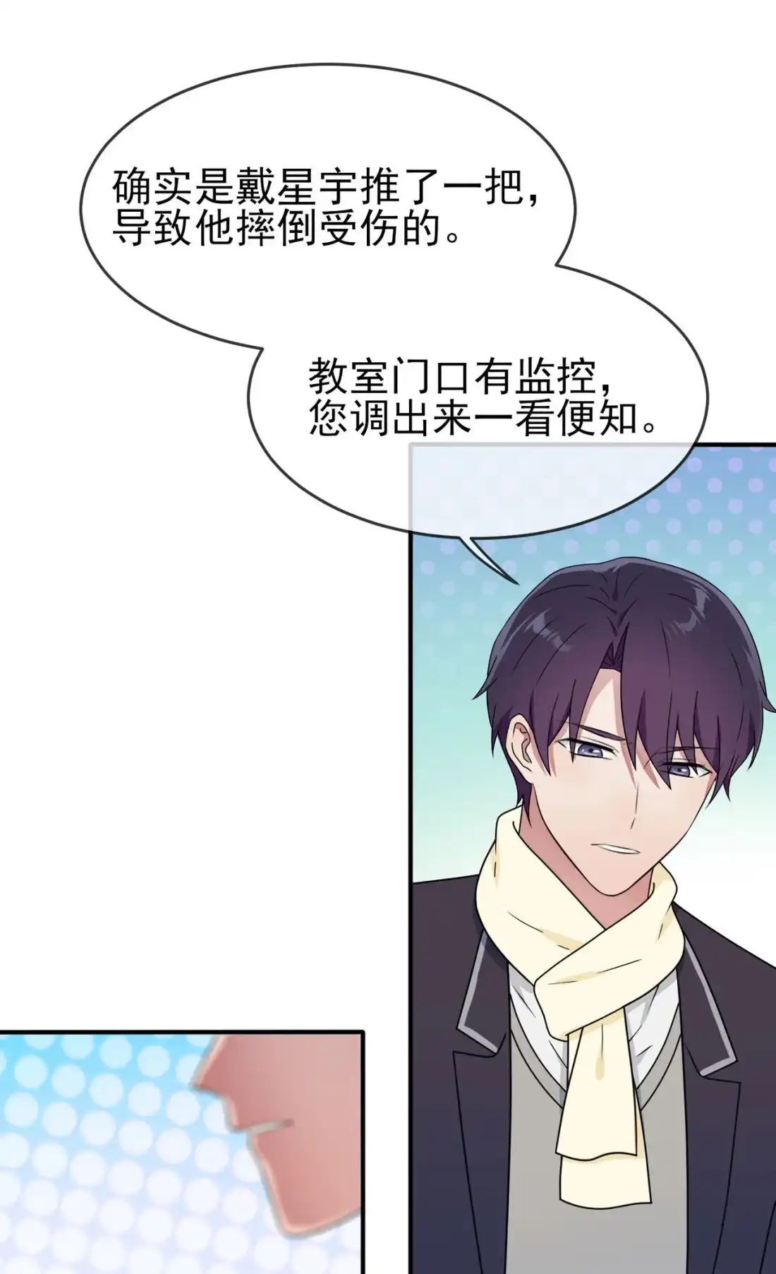 《我告老师！！》96 路北又回来了？ 第11页