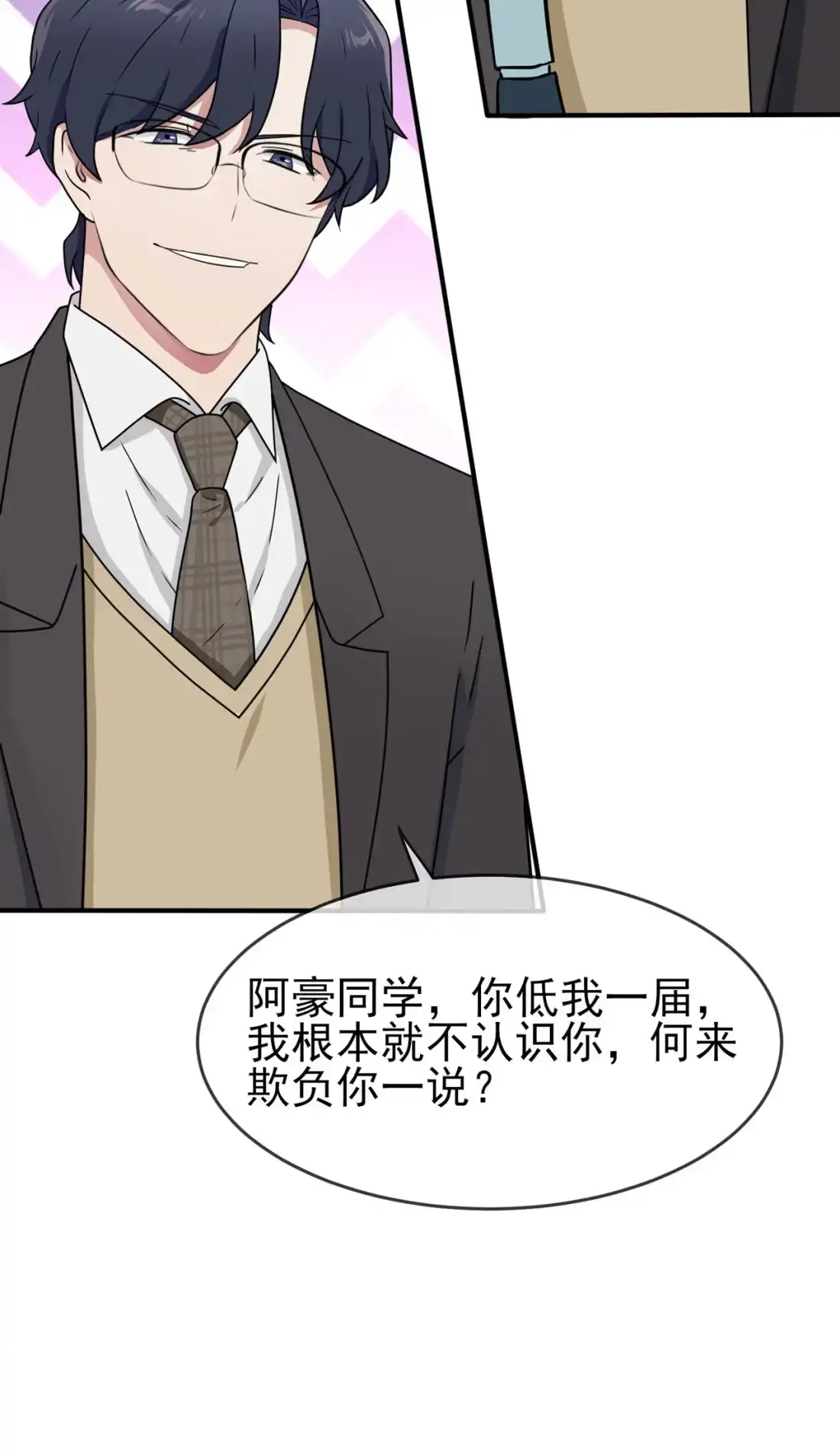 《我告老师！！》96 路北又回来了？ 第22页