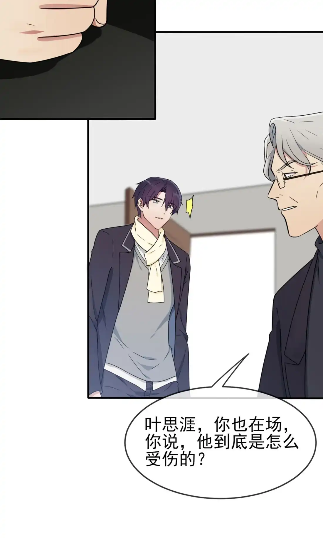 《我告老师！！》96 路北又回来了？ 第10页