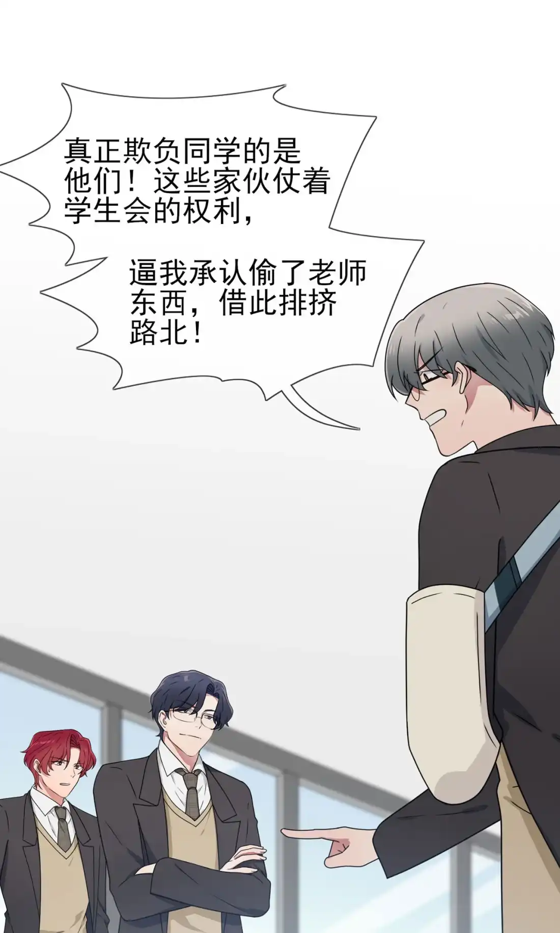 《我告老师！！》96 路北又回来了？ 第6页