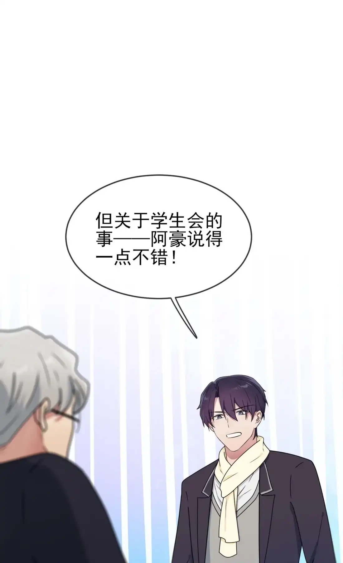 《我告老师！！》96 路北又回来了？ 第14页
