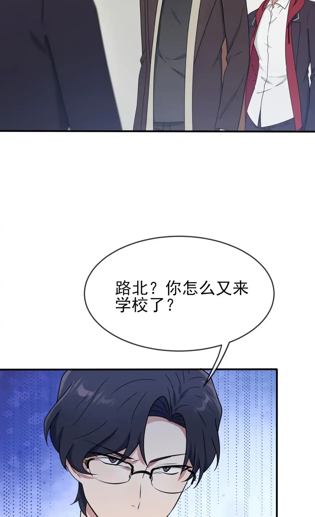 《我告老师！！》96 路北又回来了？ 第31页