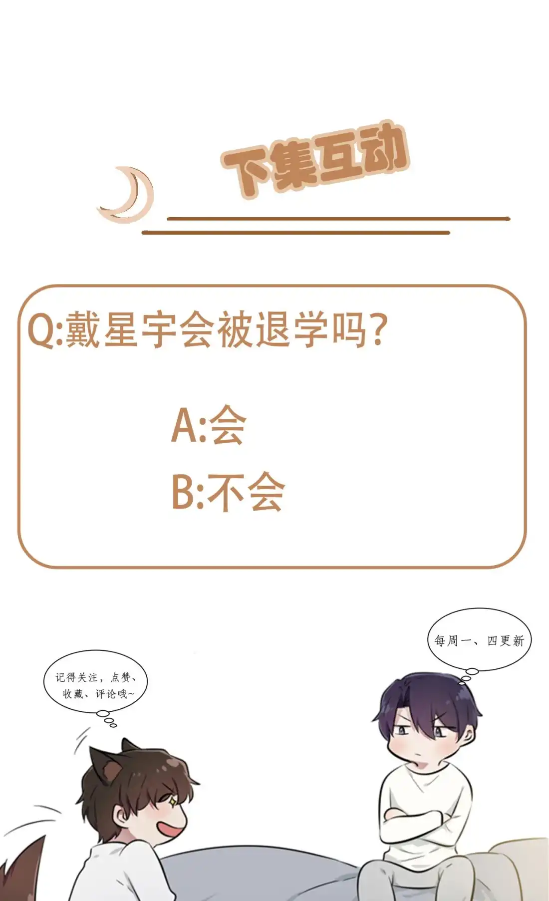 《我告老师！！》96 路北又回来了？ 第35页
