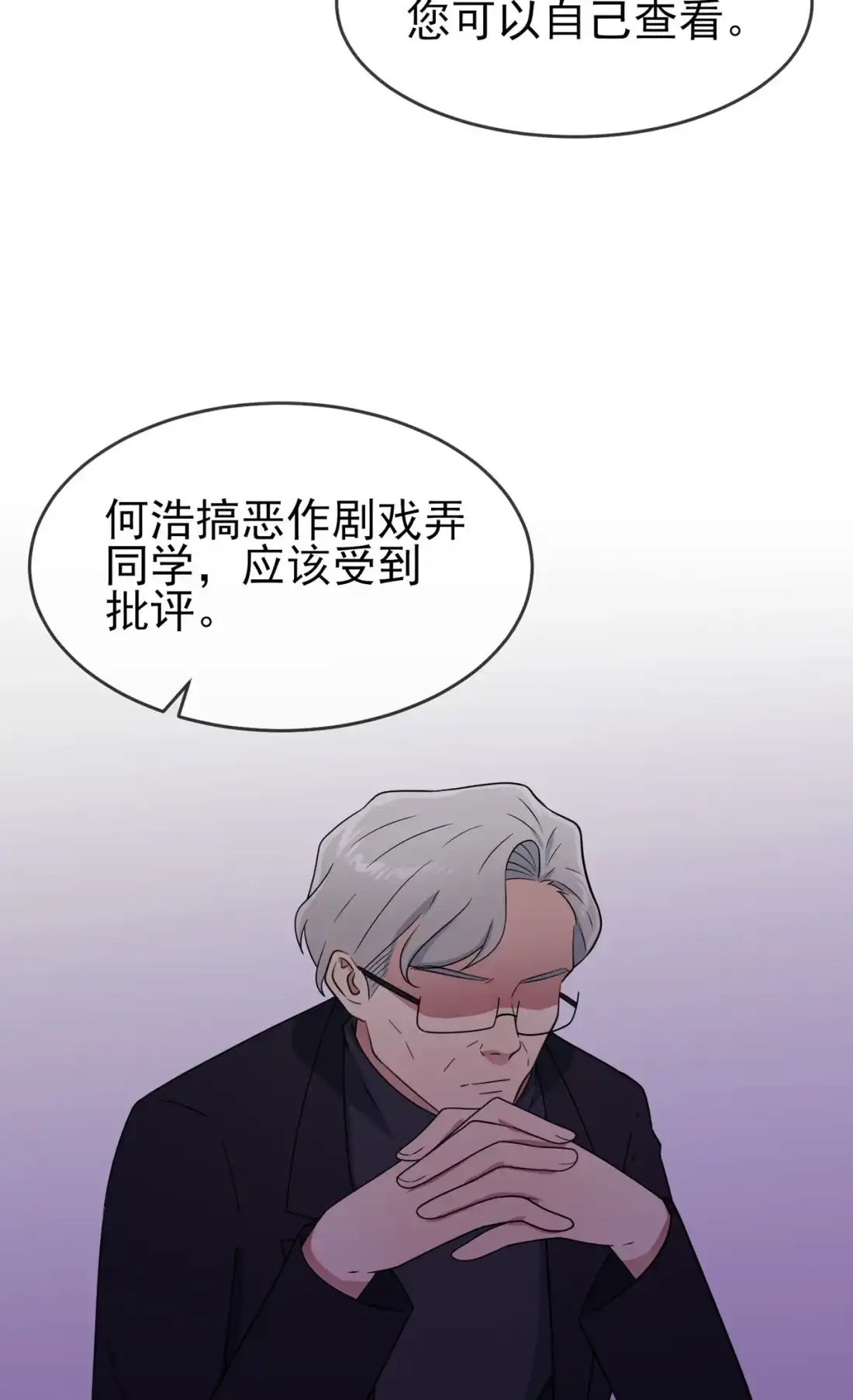 《我告老师！！》97 令人不齿的关系 第11页