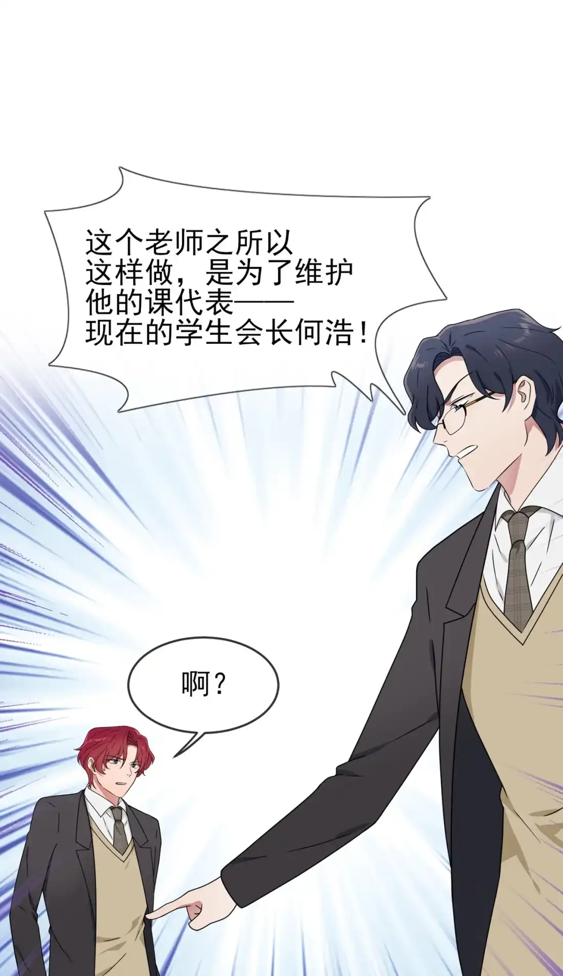 《我告老师！！》97 令人不齿的关系 第26页