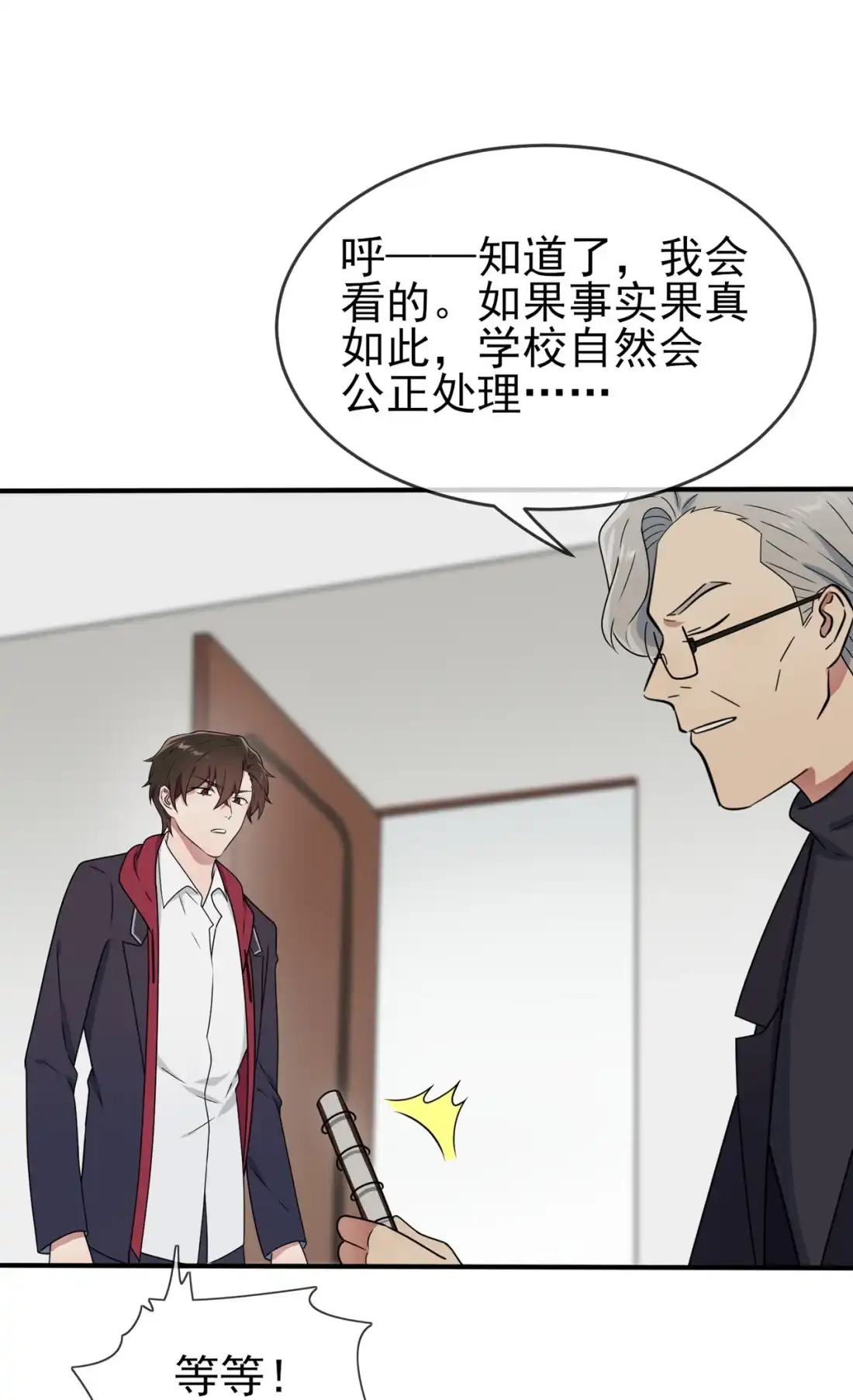 《我告老师！！》97 令人不齿的关系 第13页