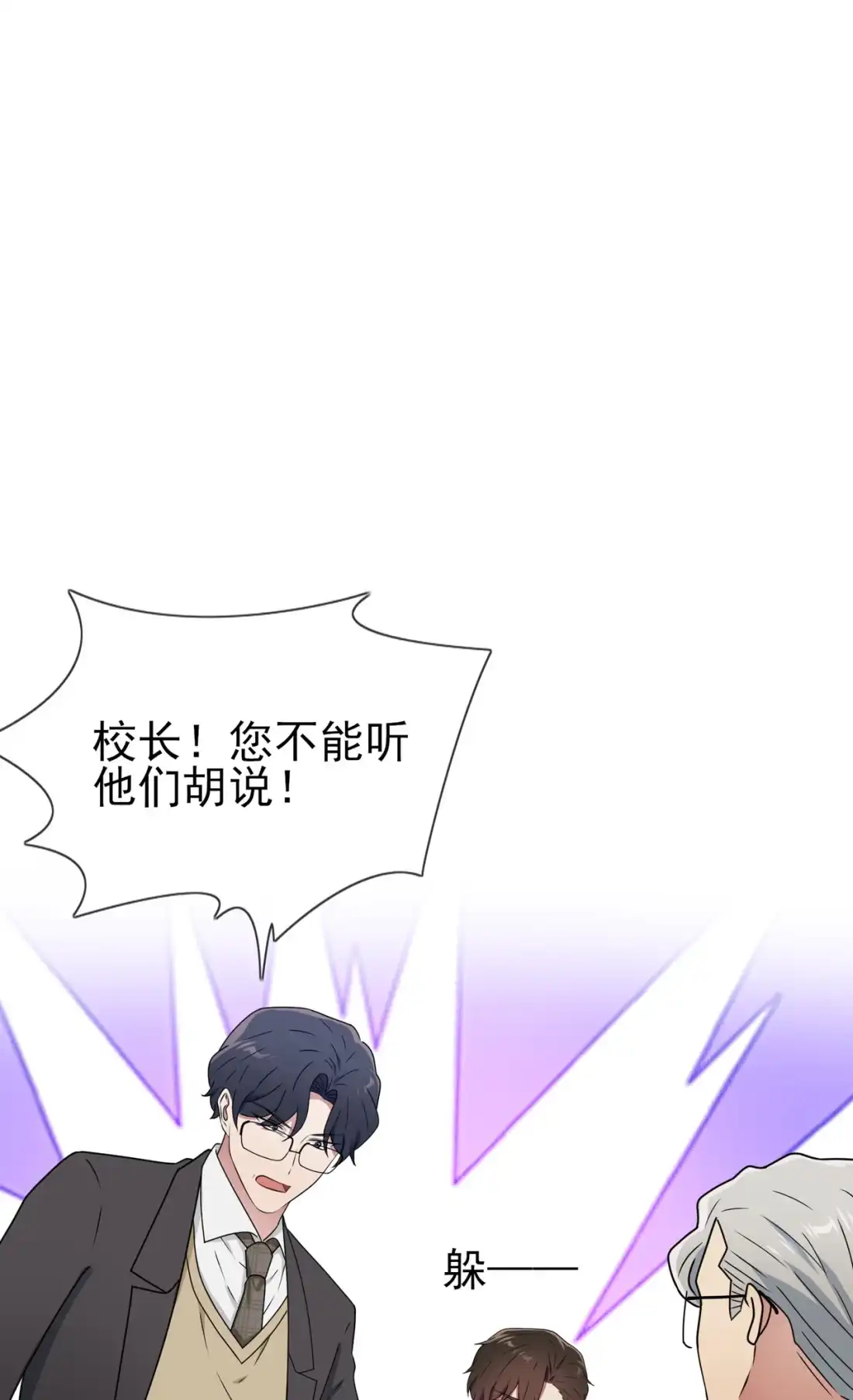 《我告老师！！》97 令人不齿的关系 第22页