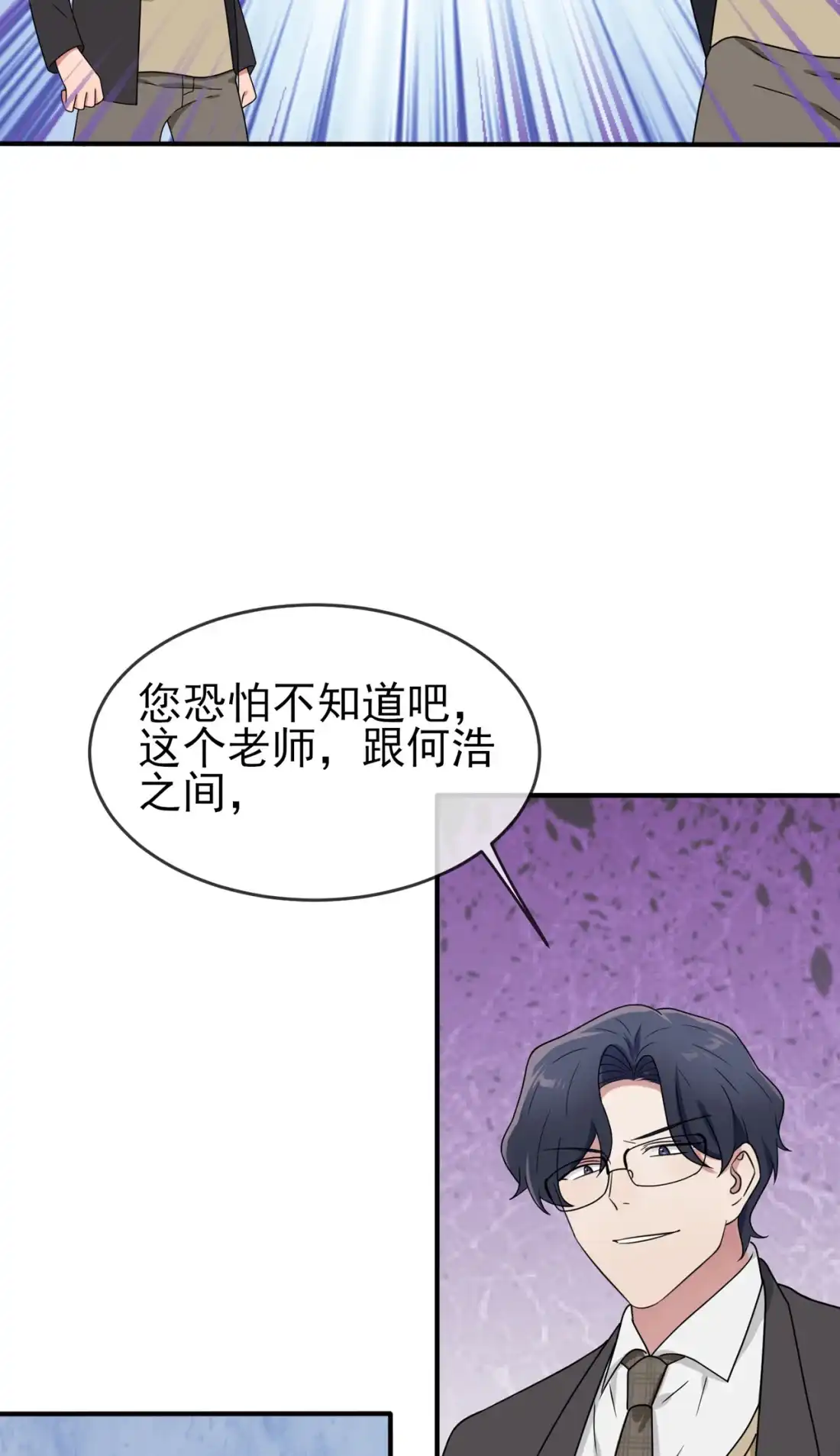 《我告老师！！》97 令人不齿的关系 第27页